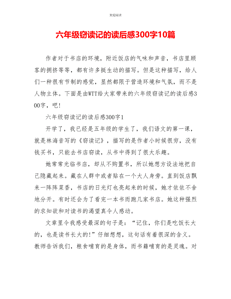 六年级窃读记的读后感300字10篇_第1页