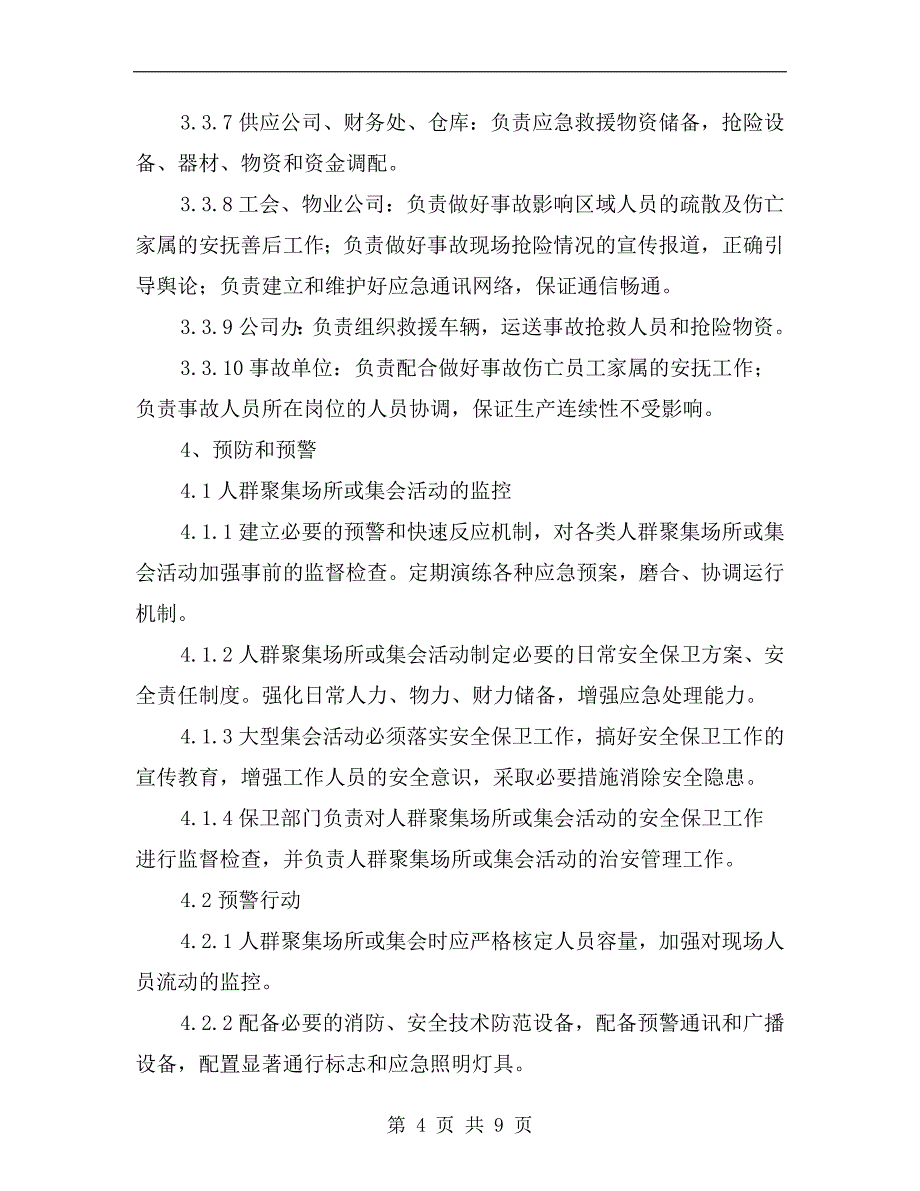 人群聚集或集会事故应急处理预案.doc_第4页