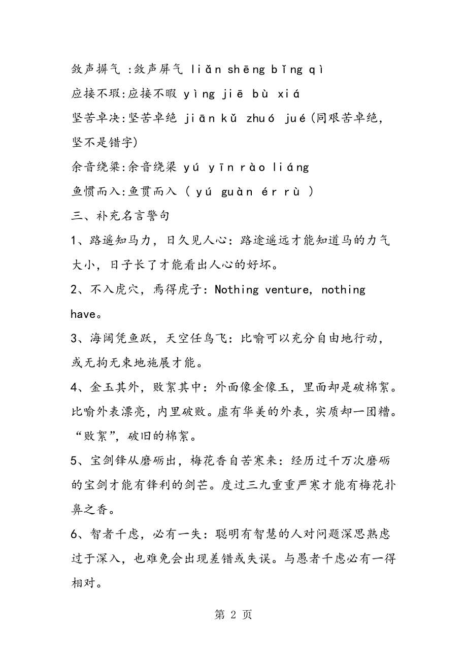 2023年最新小学五年级语文暑假作业答案.doc_第2页