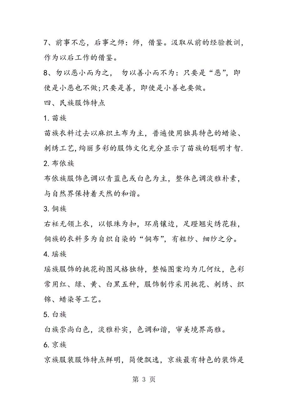 2023年最新小学五年级语文暑假作业答案.doc_第3页