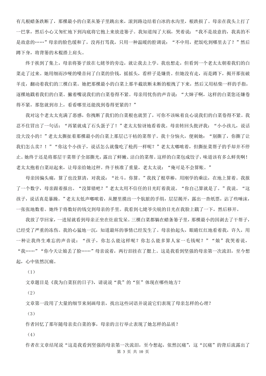 内蒙古呼伦贝尔市八年级下学期第三次独立作业测试语文试题_第3页