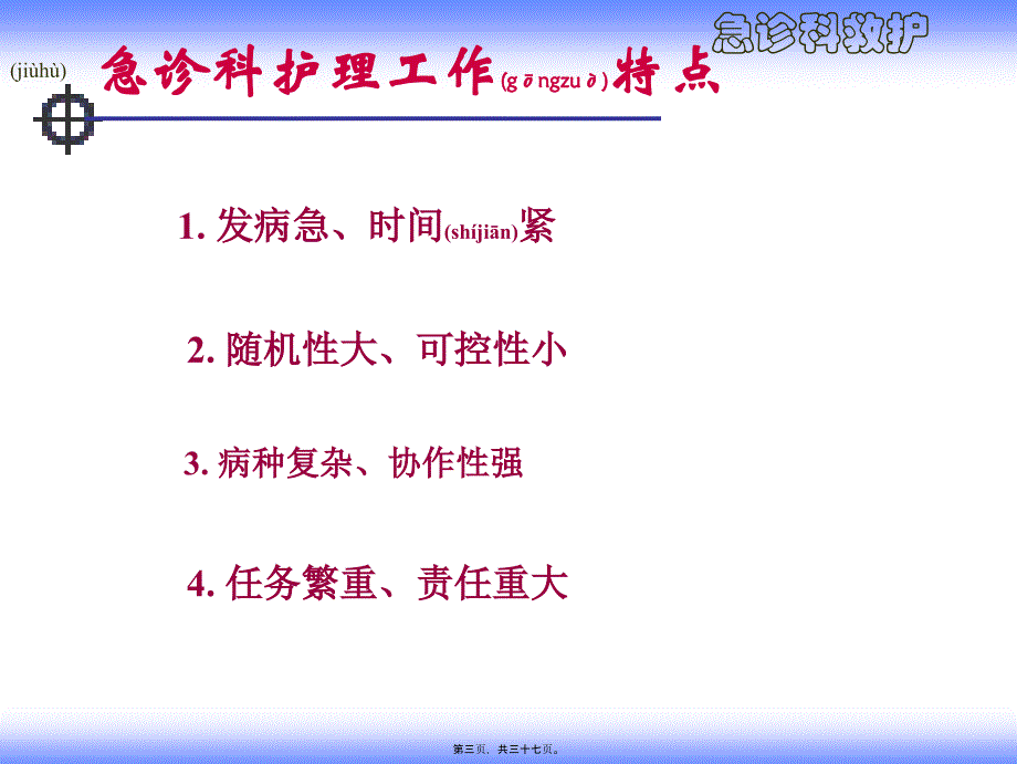 医学专题—急诊科设置14056_第3页