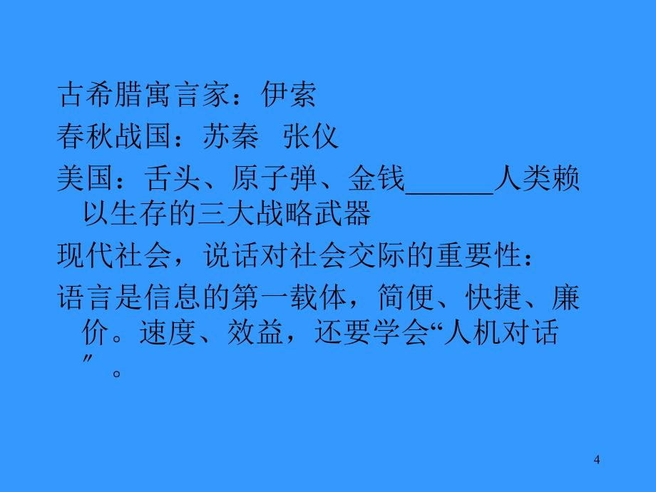 理学6第六章交际礼仪交谈为人处事_第4页