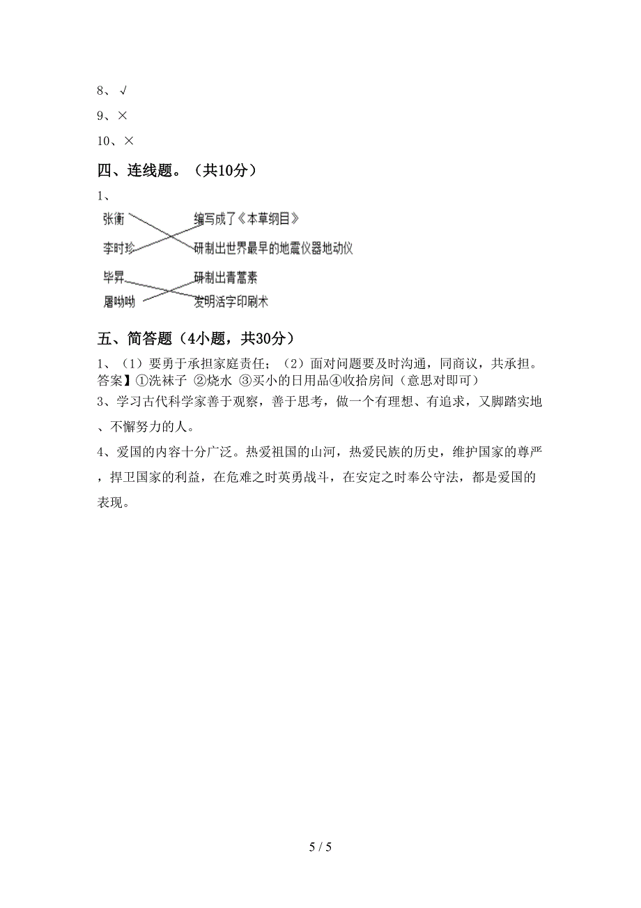 部编人教版五年级道德与法治上册期中考试卷(及参考答案).doc_第5页