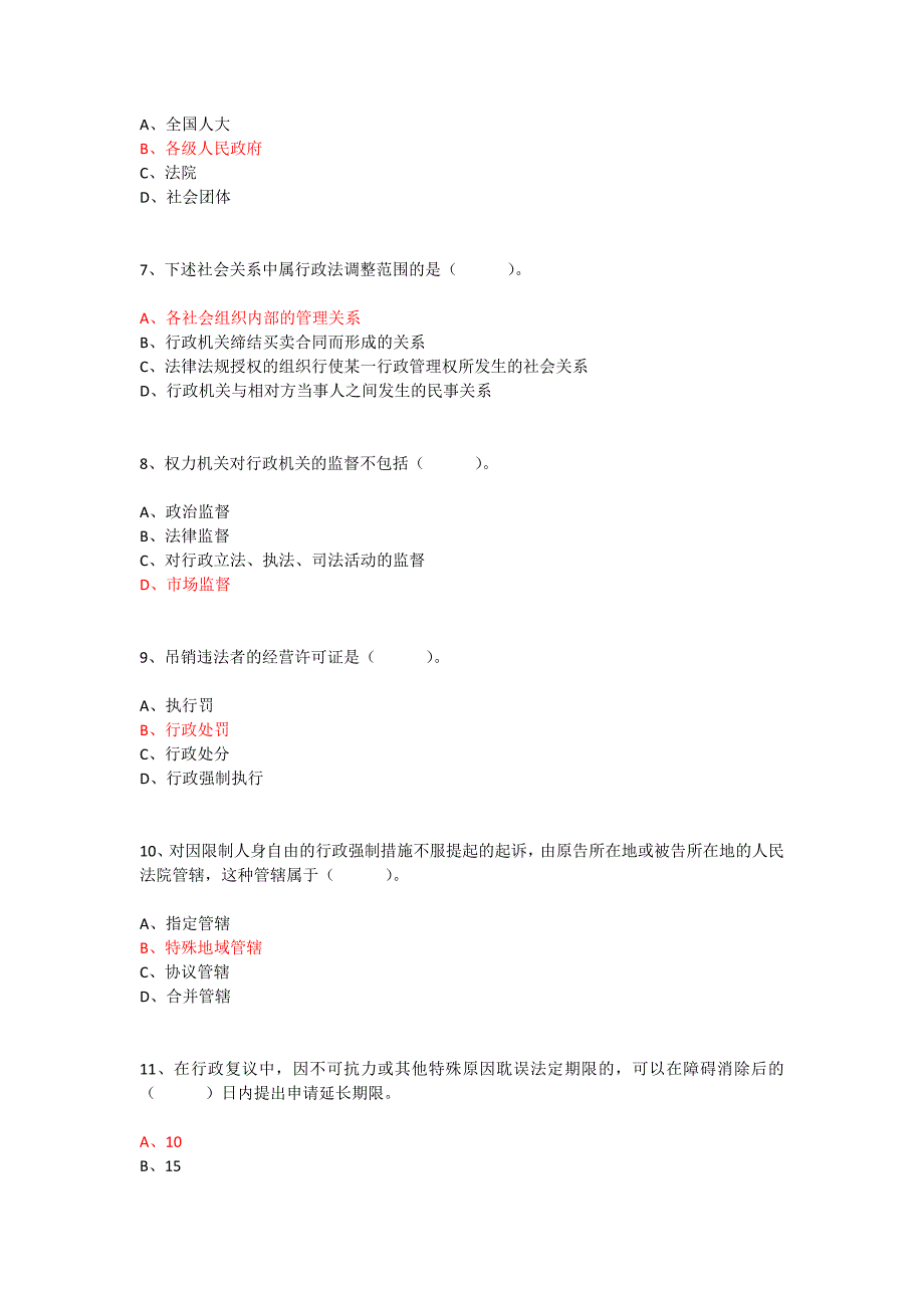 行政执法模拟试题答案_第2页