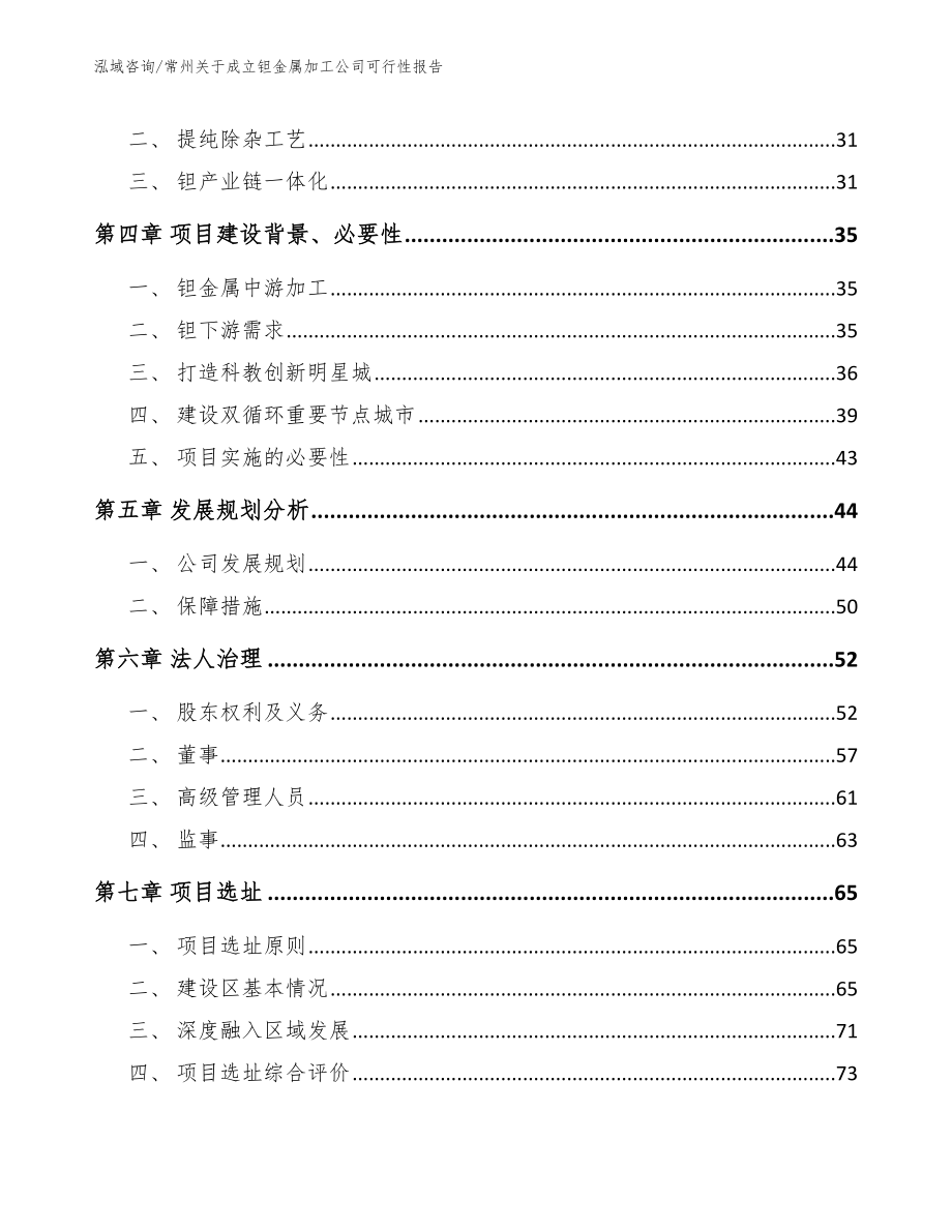 常州关于成立钽金属加工公司可行性报告_第3页