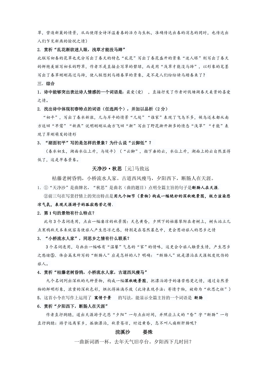 人教版九年级中考语文古诗词赏析总复习(学生卷)_第3页