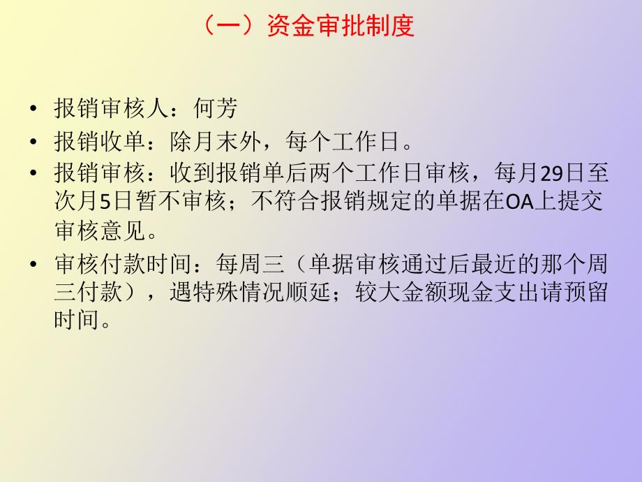 财务报销制度解析-新入职培训_第4页