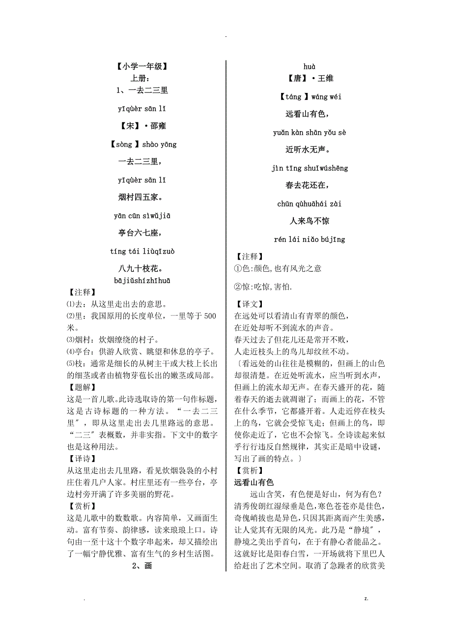 人教版小学古诗词汇总大全_第2页