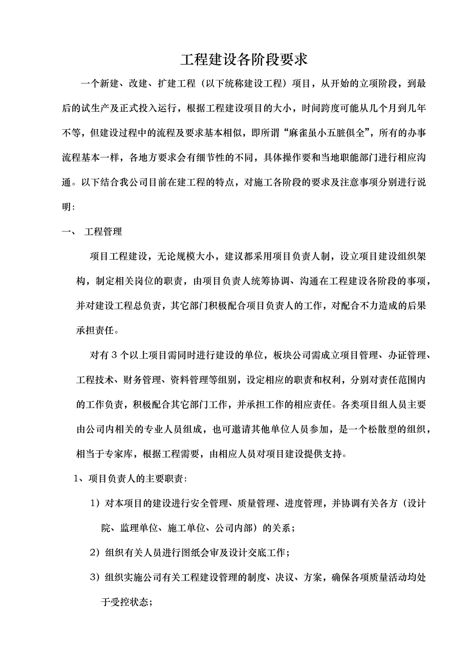 工程建设各阶段要求.docx_第1页