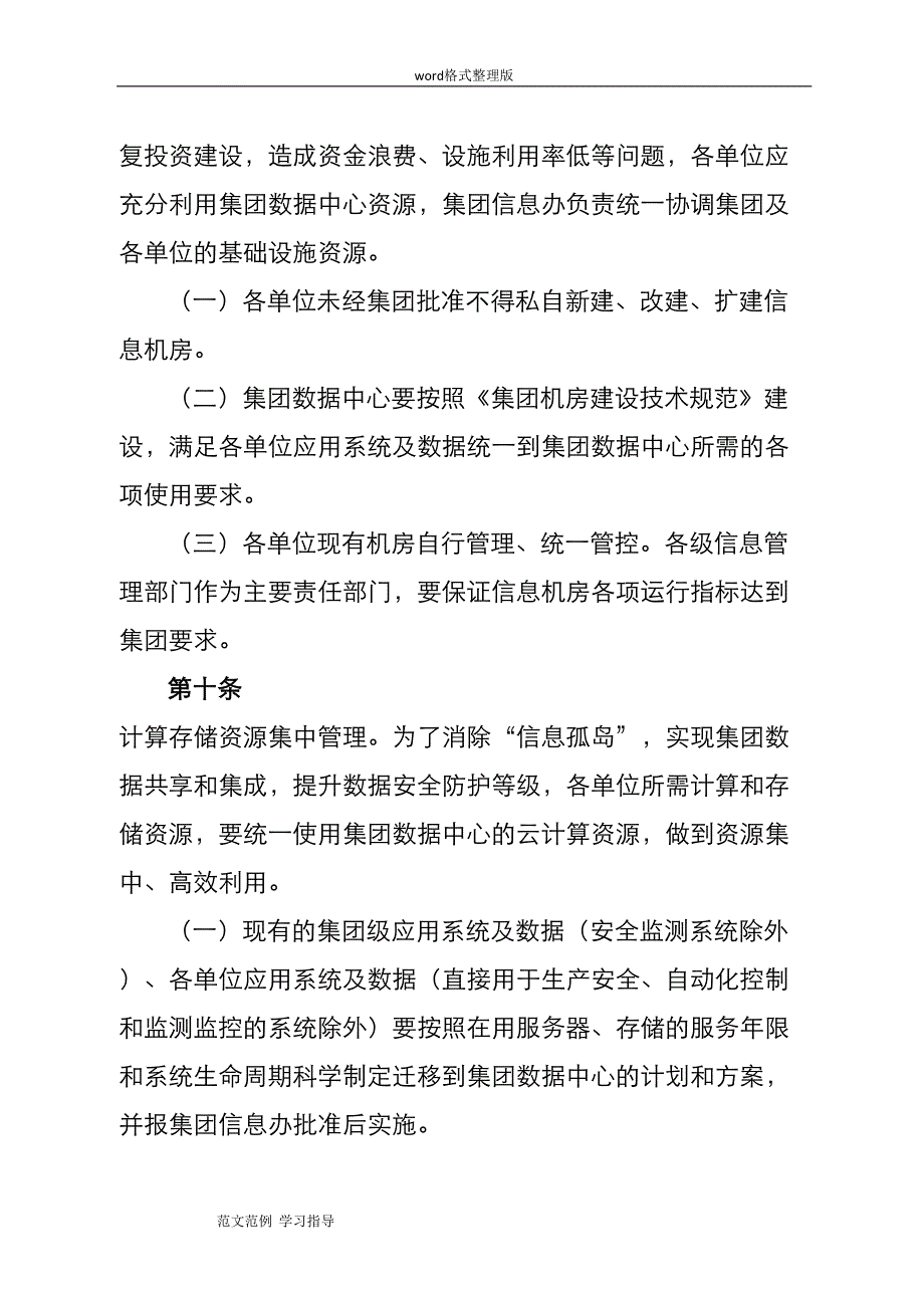 数据管理办法(DOC 9页)_第4页