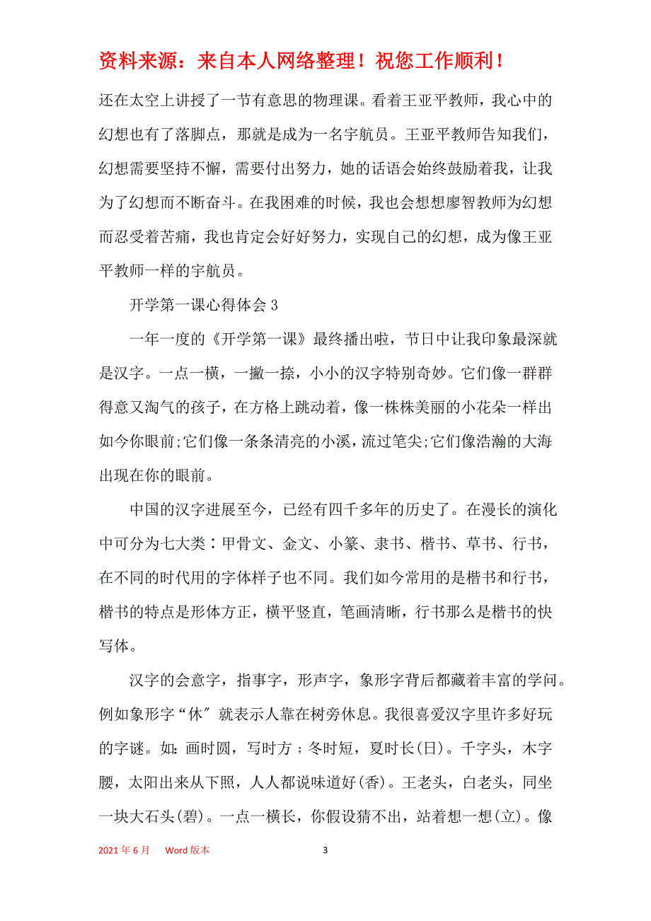 2021开学第一课心得体会范文5篇_第3页