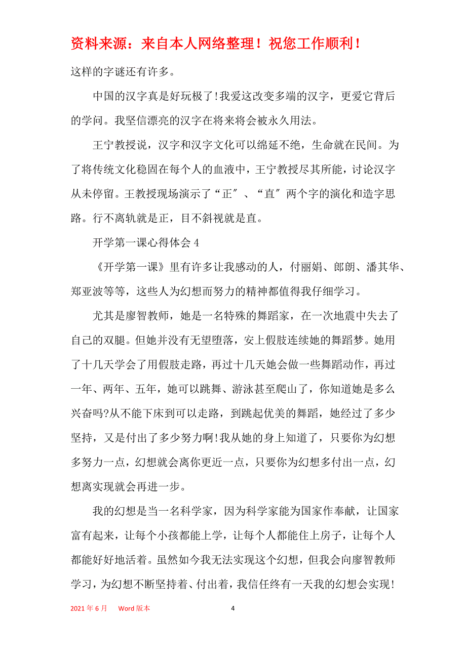 2021开学第一课心得体会范文5篇_第4页