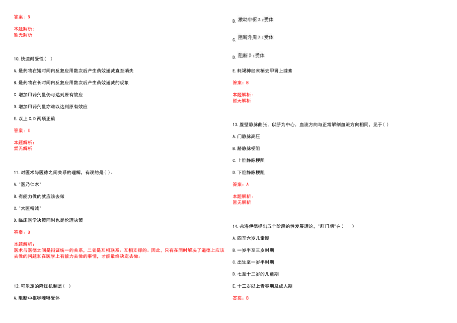 2022年06月江西修水县黄龙乡卫生院招聘1人笔试参考题库（答案解析）_第3页