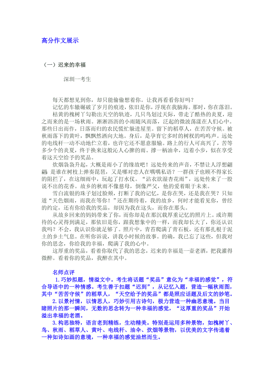 高分作文展示_第1页
