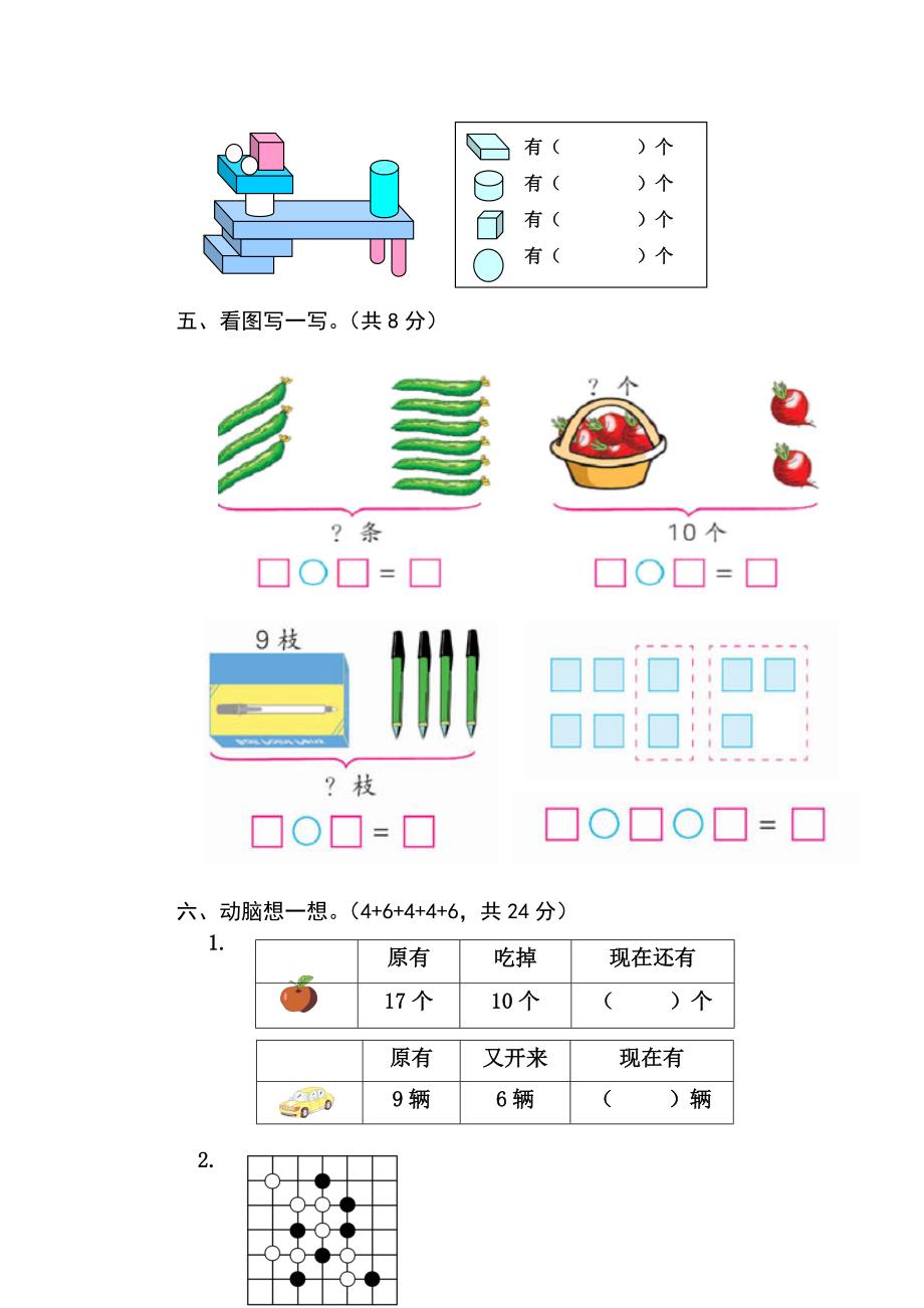 (完整word版)苏教版一年级上册数学期末试卷.doc_第3页