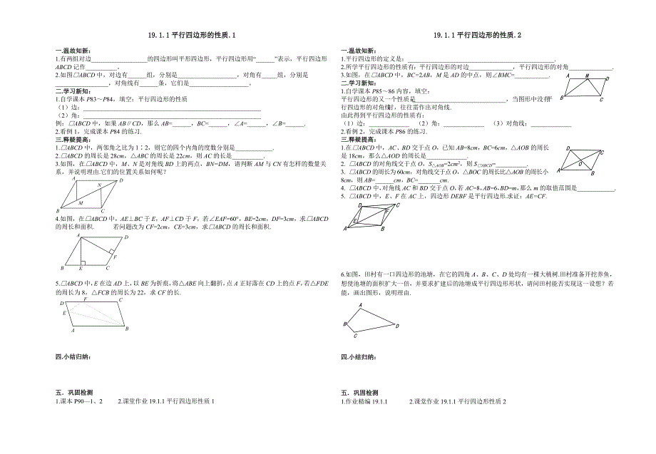 四边形全章学案.doc_第1页