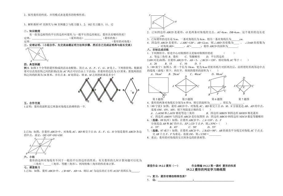 四边形全章学案.doc_第5页