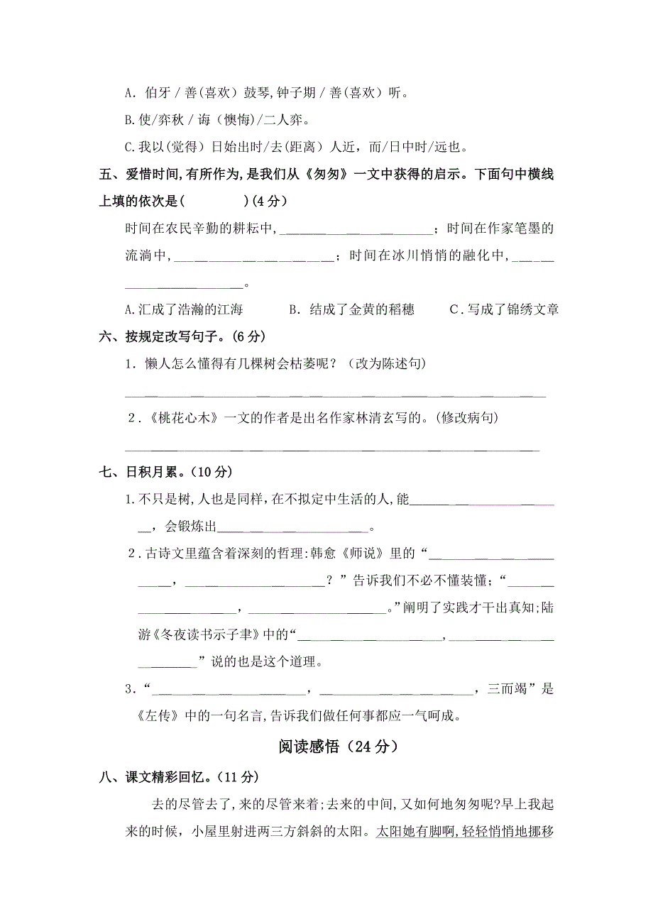 人教版六年级下册语文第一单元测试卷及答案_第2页