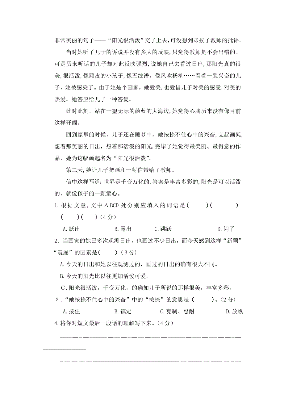 人教版六年级下册语文第一单元测试卷及答案_第4页