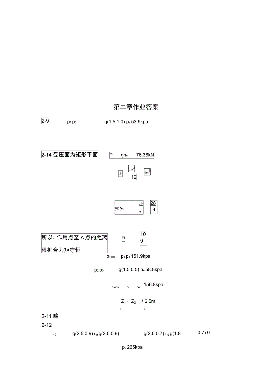 水力学课后答案_第2页