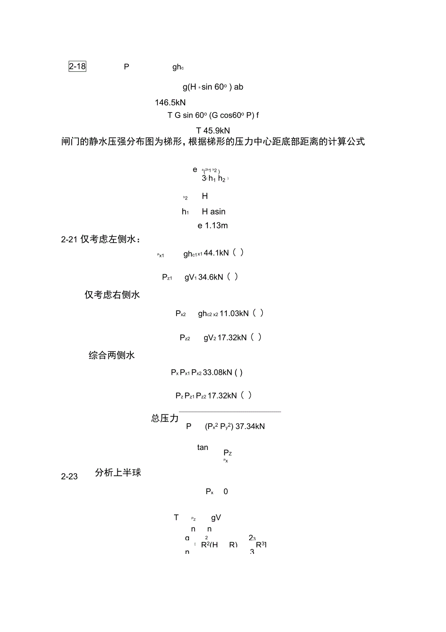 水力学课后答案_第4页