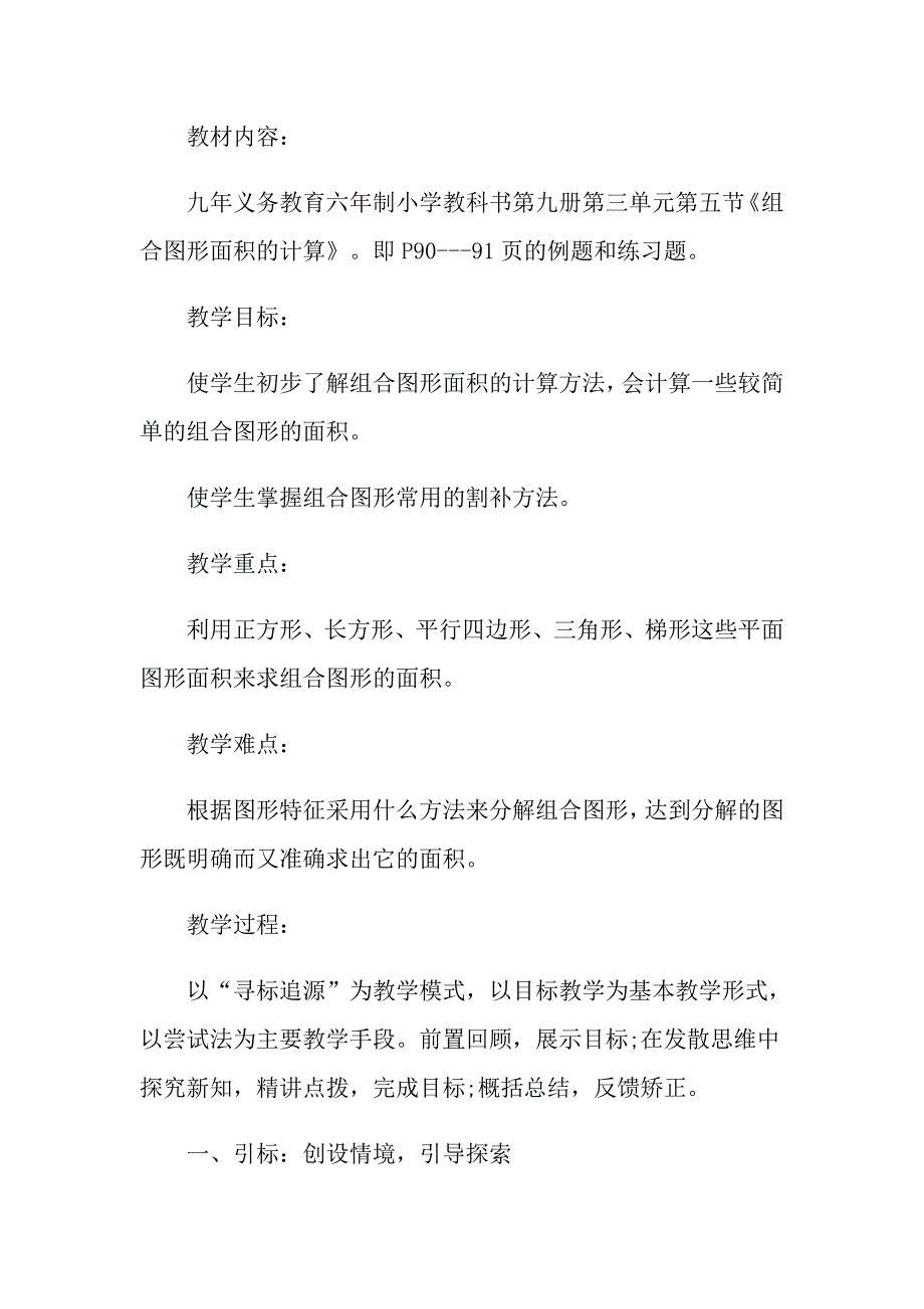 小学五年级数学《组合图形面积的计算》教案范本_第3页