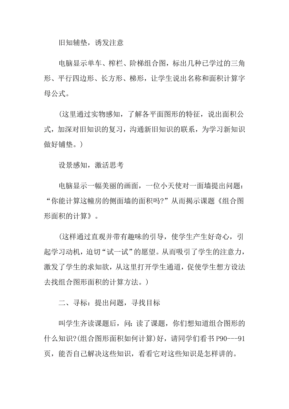 小学五年级数学《组合图形面积的计算》教案范本_第4页