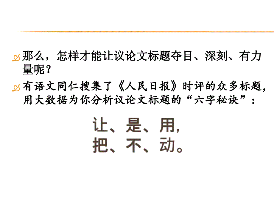 跟着人民日报学拟题_第3页