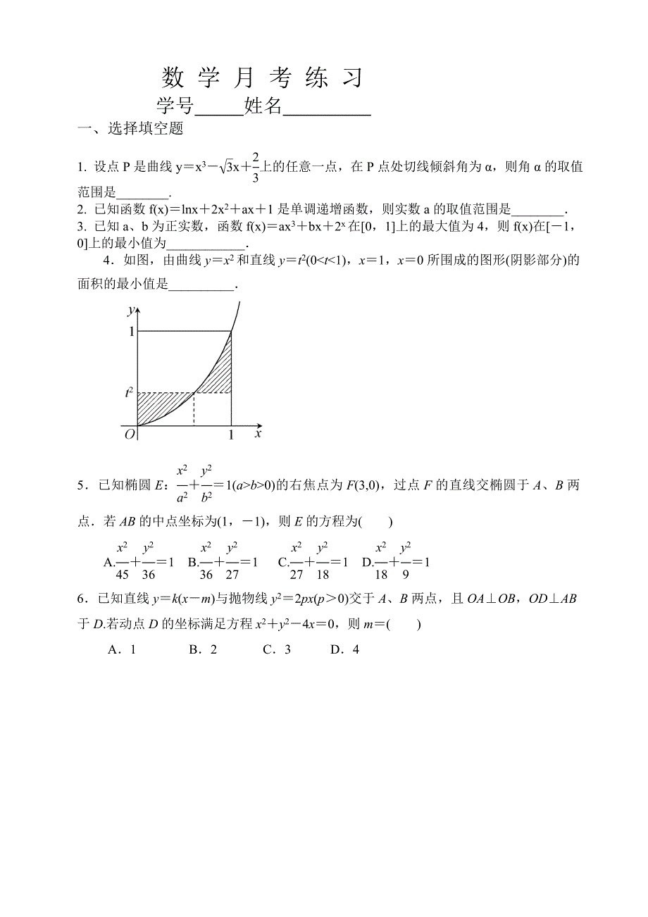 月考试卷练习.doc_第1页