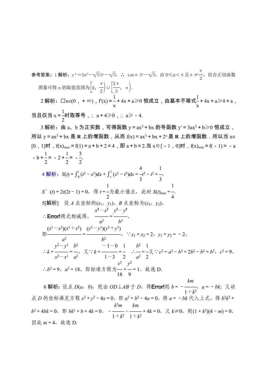 月考试卷练习.doc_第4页