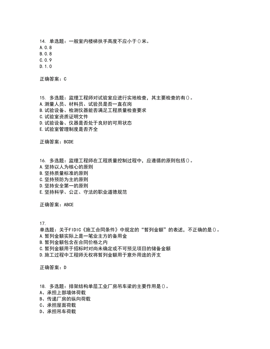 监理员考试专业基础阶段测试考试模拟卷含答案2_第4页