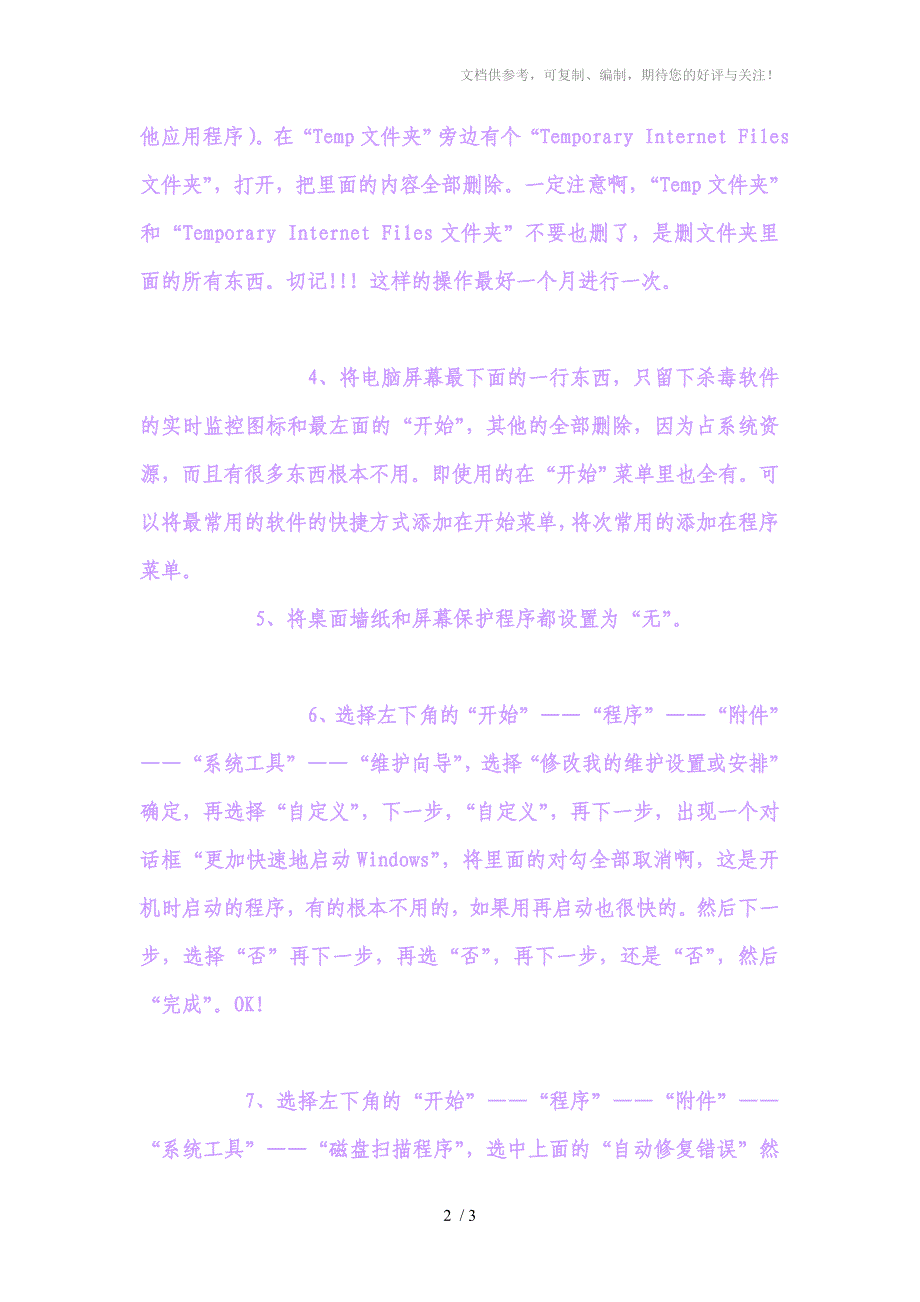 电脑变快的八种方法_第2页