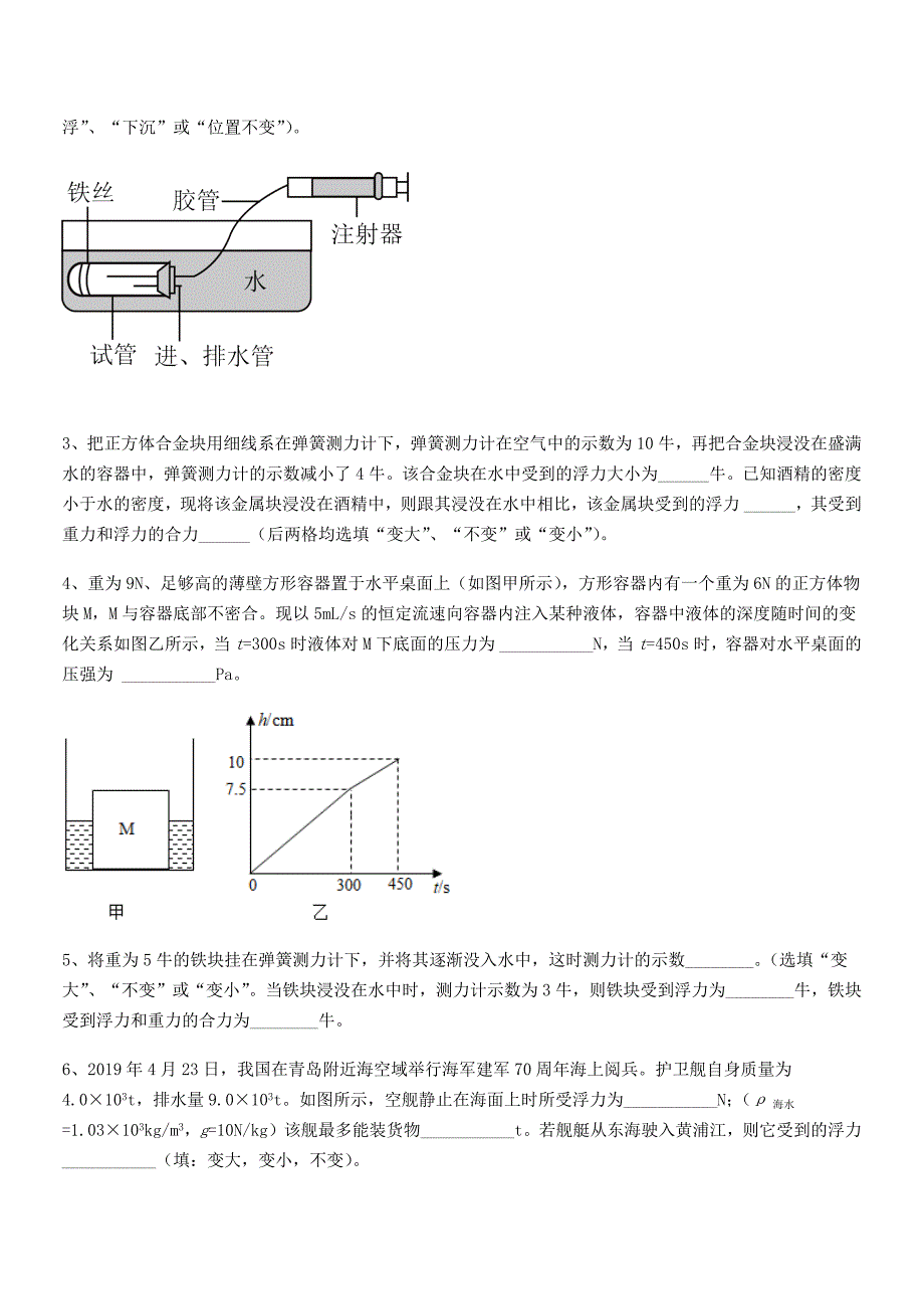 2021-2022年人教版八年级物理下册第十章浮力巩固练习试卷(最新).docx_第4页