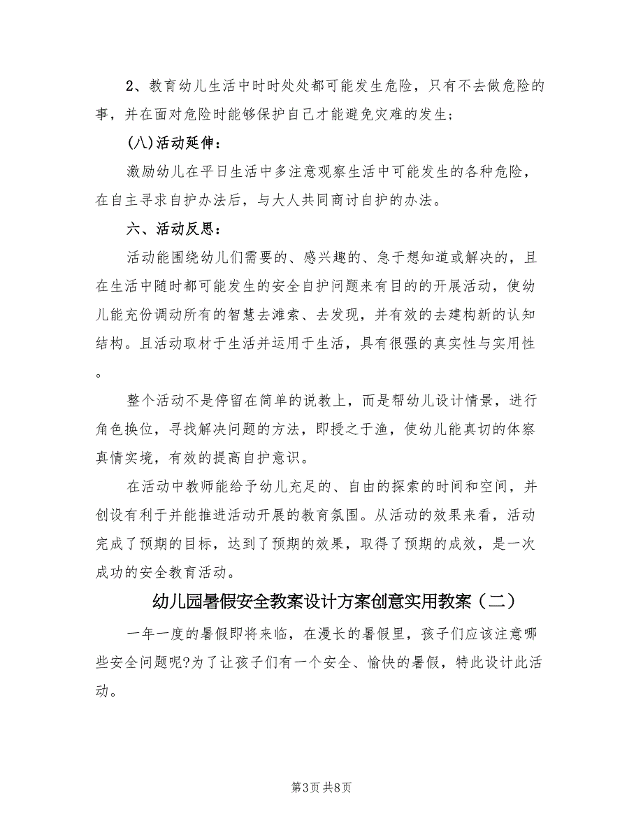 幼儿园暑假安全教案设计方案创意实用教案（3篇）_第3页