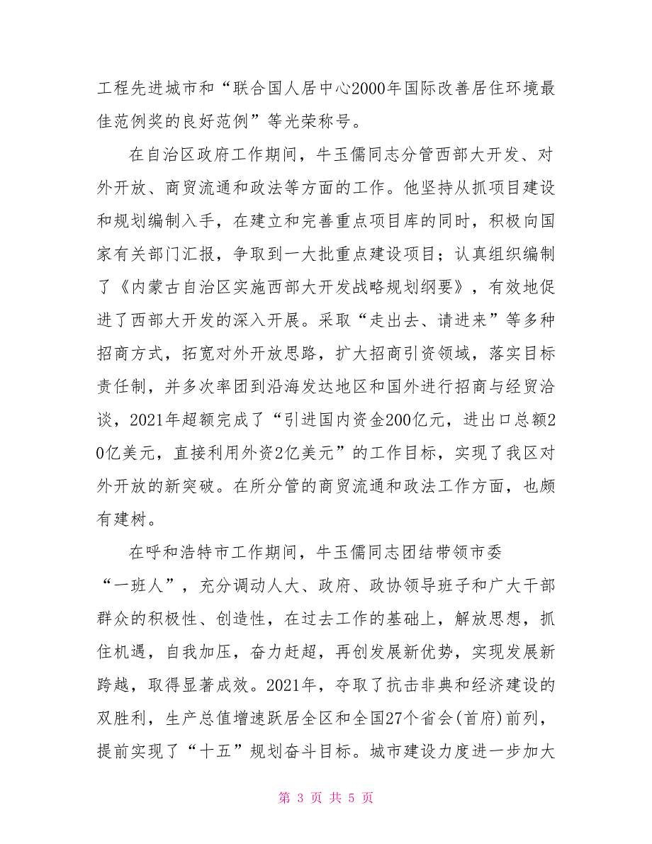 牛玉儒先进事迹_第3页