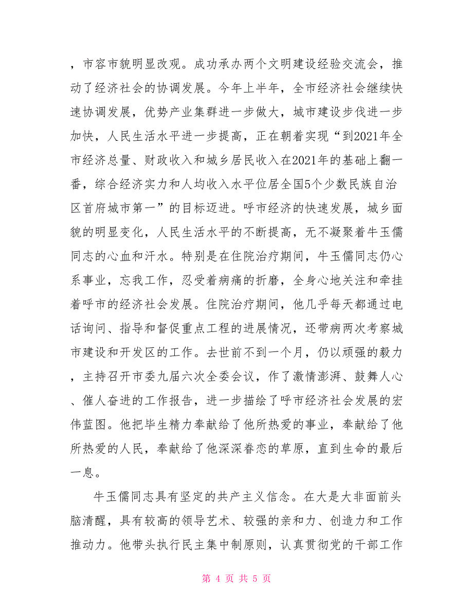牛玉儒先进事迹_第4页