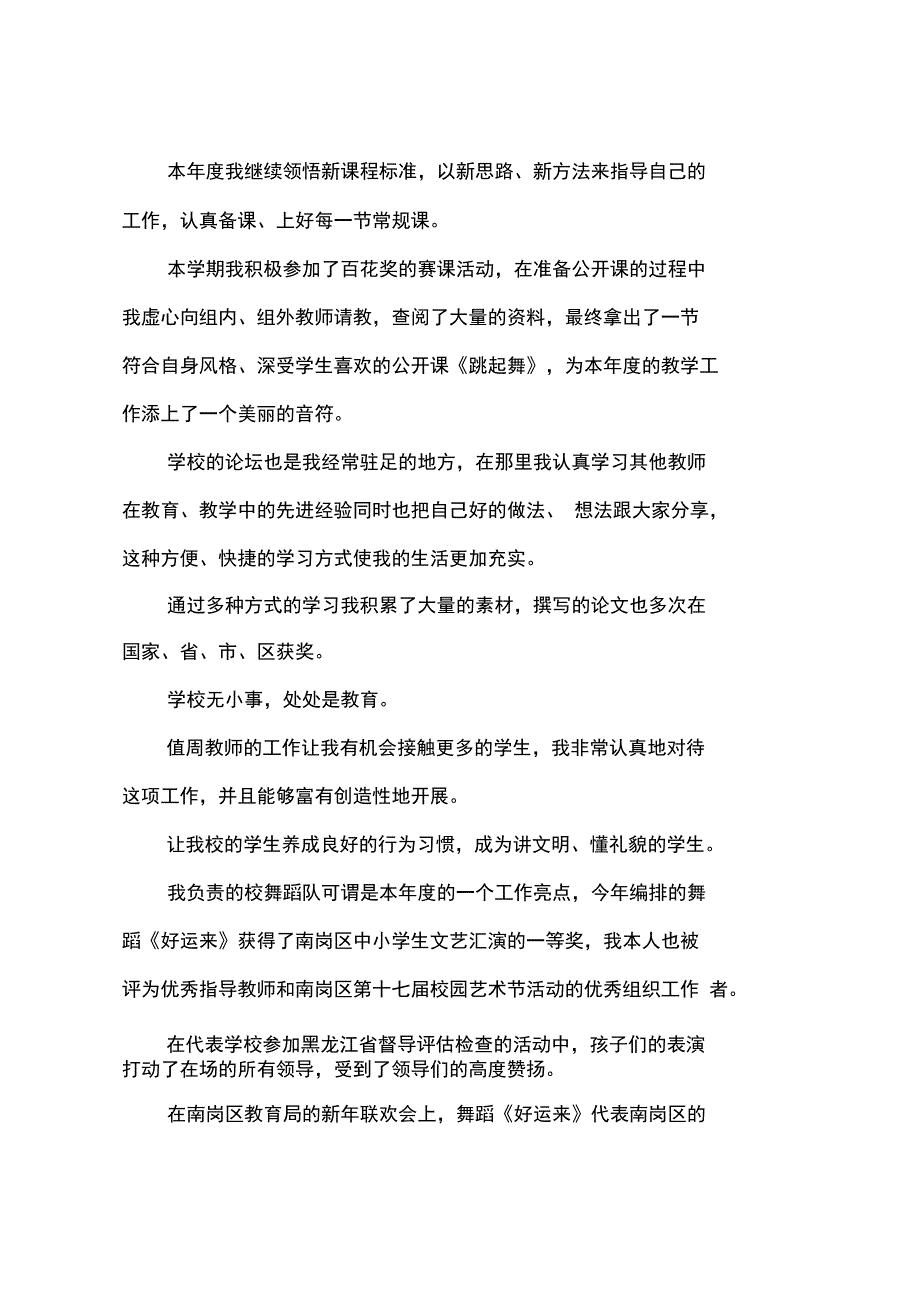 2011年音乐教师职称评定工作总结范文_第2页