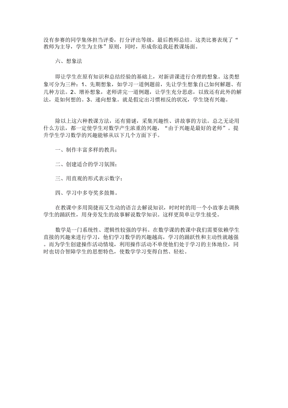 培智学生学习数学方法.docx_第3页