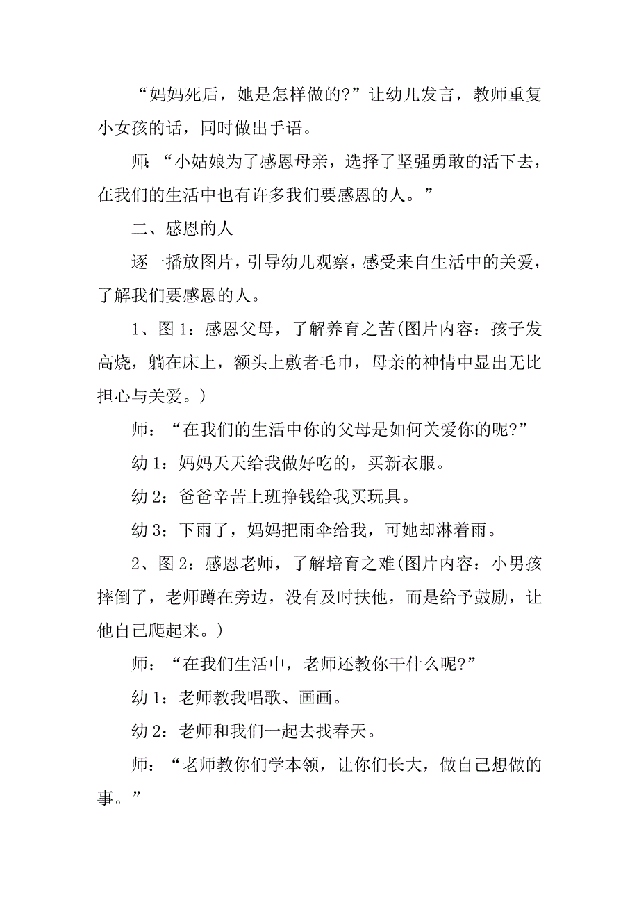 2023年感恩节活动幼儿园7篇_第2页