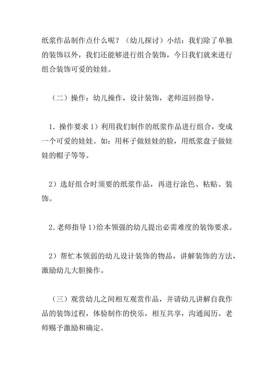 2023年大班手工教案反思6篇_第2页