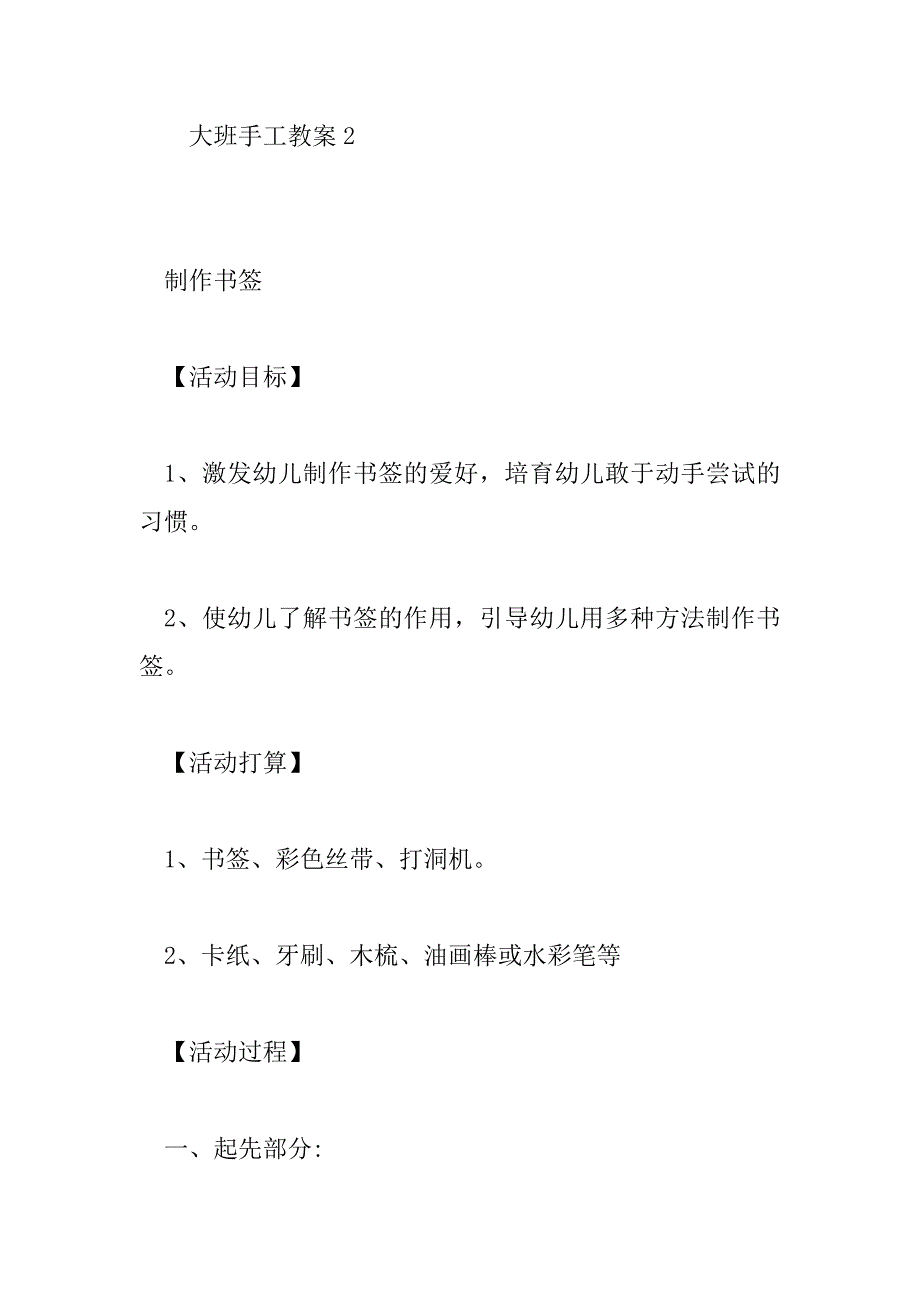 2023年大班手工教案反思6篇_第3页