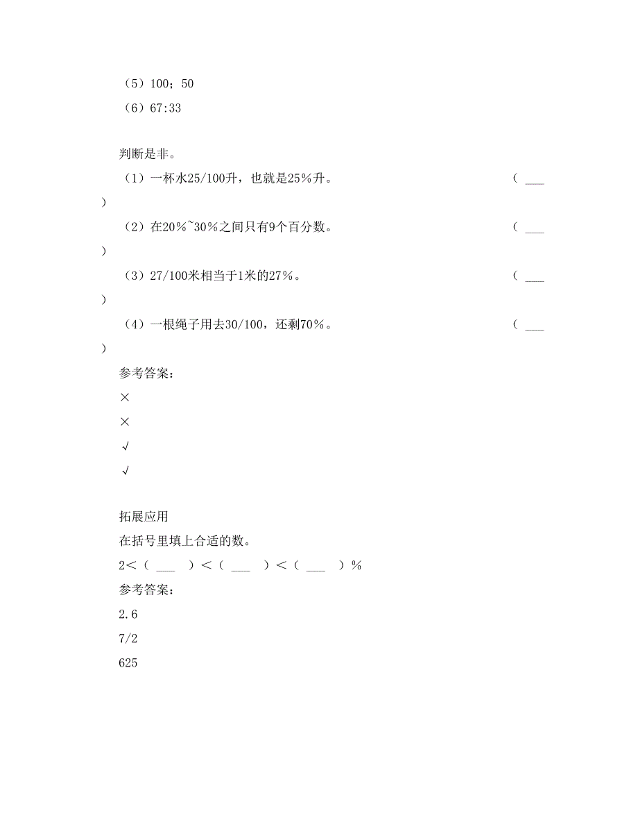 苏教版六年级上册数学1.百分数的意义和读、写法课课练答案_第2页