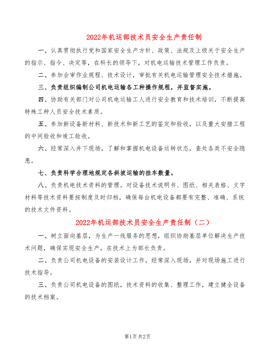 2022年机运部技术员安全生产责任制_第1页