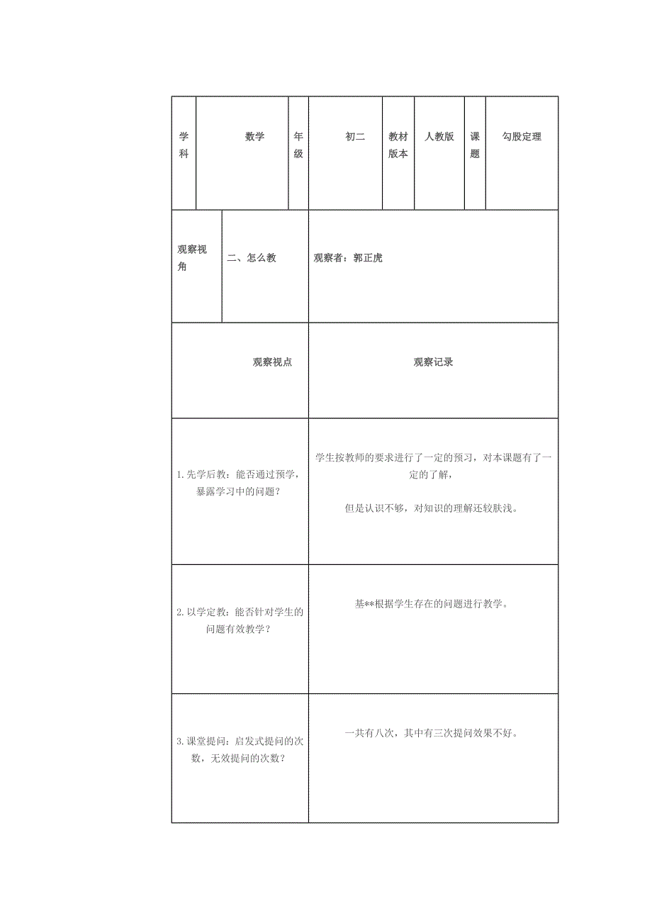 课堂观察表单.doc_第3页