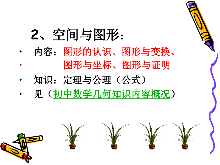 福清市高山育才中学陈惠增EMiALchz3396363COM_第4页