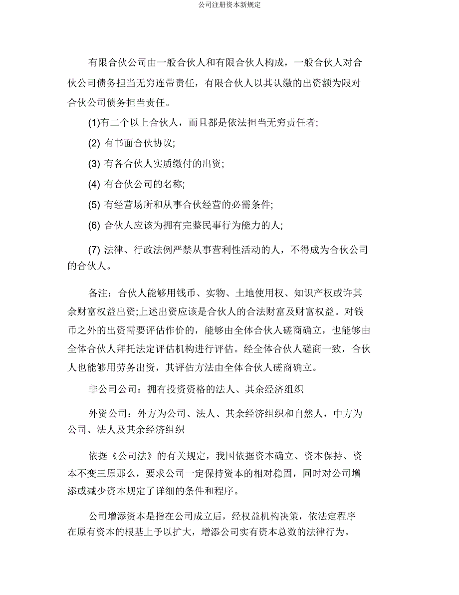 公司注册资金新规定.doc_第4页