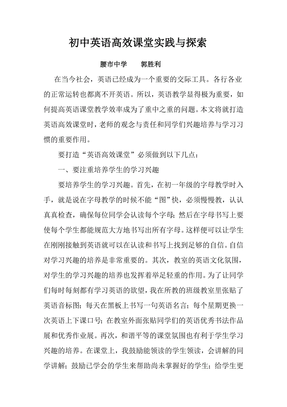 英语高效课堂与探索.doc_第1页