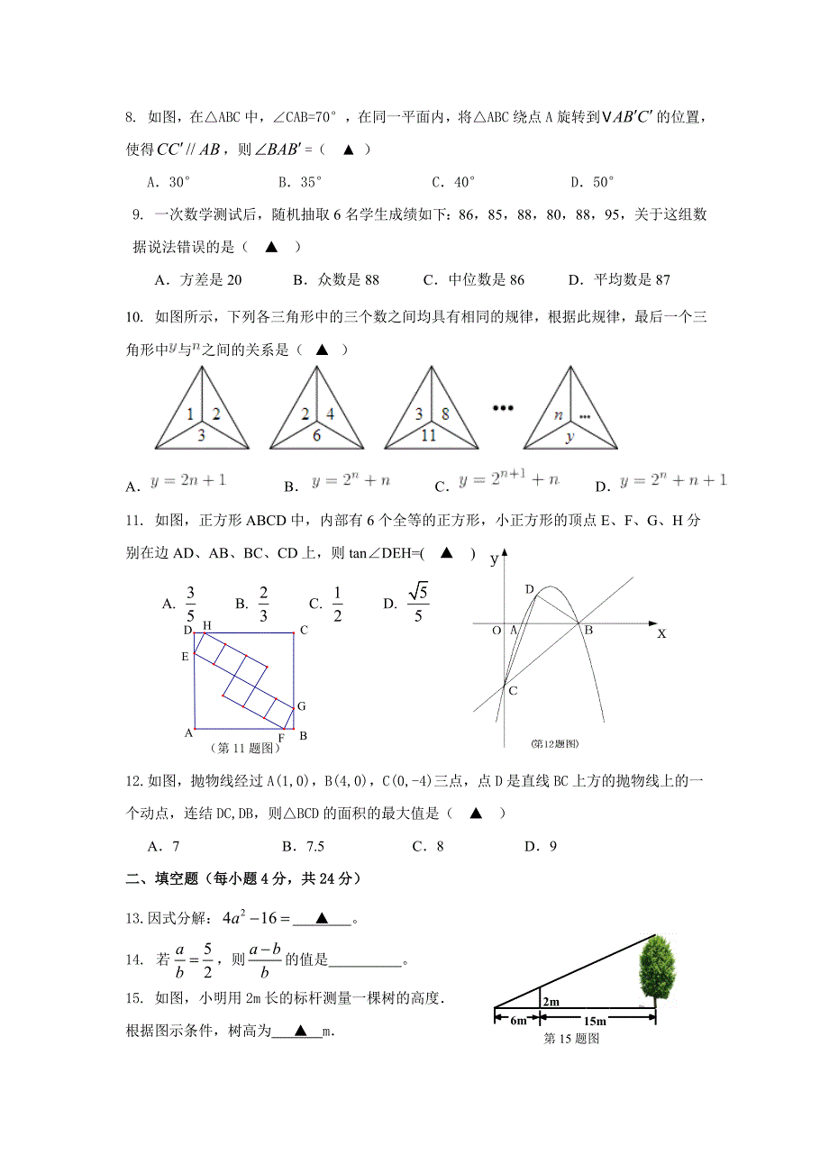 学浙江省宁波市校中考联考数学试题含答案_第2页