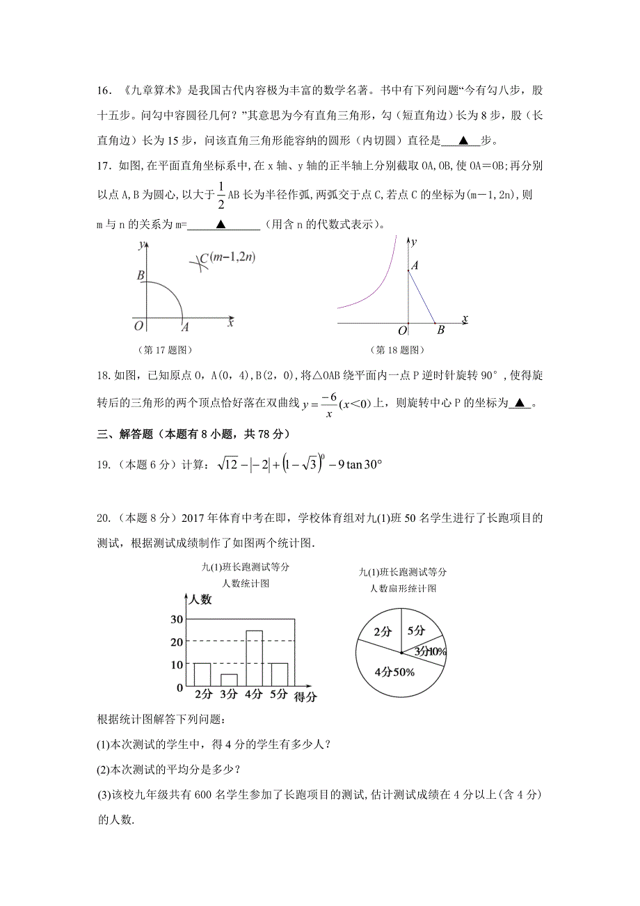 学浙江省宁波市校中考联考数学试题含答案_第3页